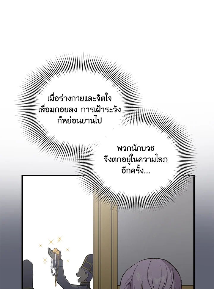 The Sweet Life of a Reincarnation Pro ตอนที่ 94 28