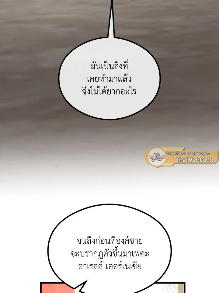 The Sweet Life of a Reincarnation Pro ตอนที่ 94 44