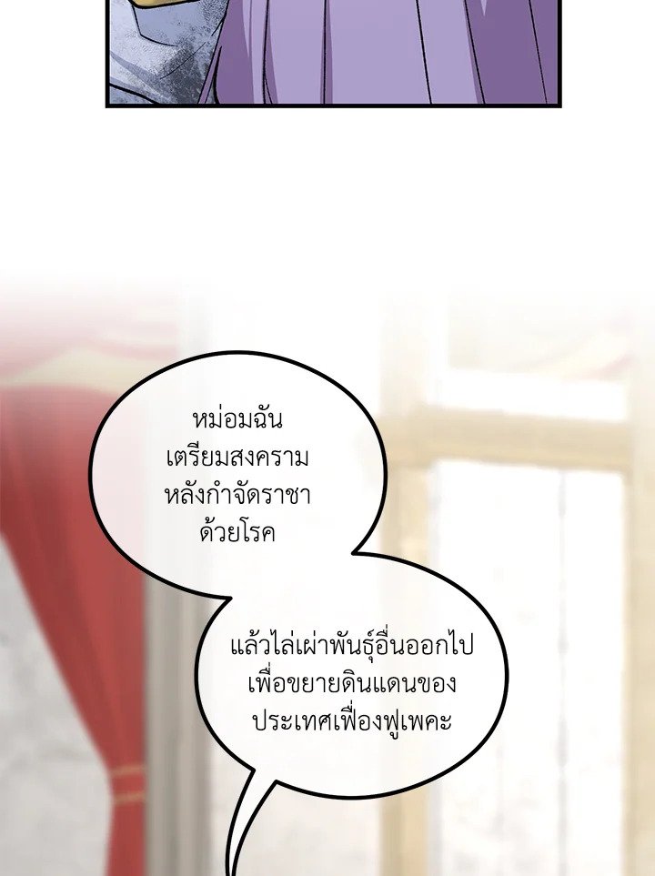 The Sweet Life of a Reincarnation Pro ตอนที่ 94 42
