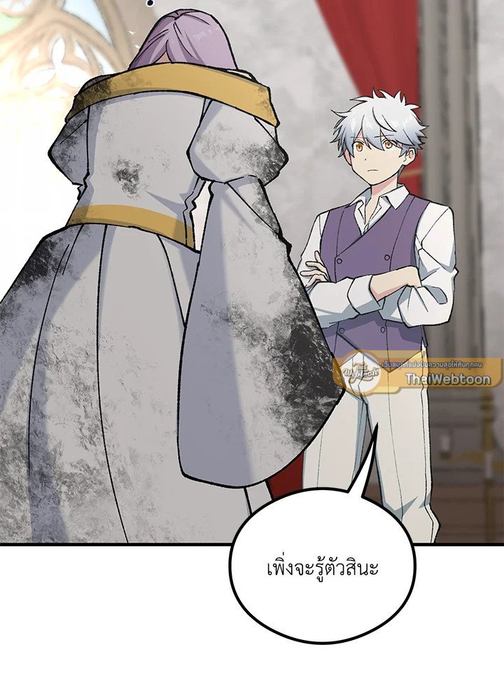 The Sweet Life of a Reincarnation Pro ตอนที่ 94 54