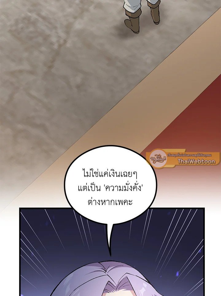 The Sweet Life of a Reincarnation Pro ตอนที่ 94 47
