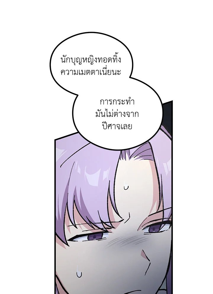 The Sweet Life of a Reincarnation Pro ตอนที่ 94 52