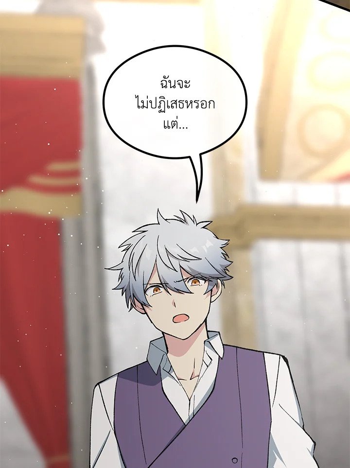 The Sweet Life of a Reincarnation Pro ตอนที่ 94 50