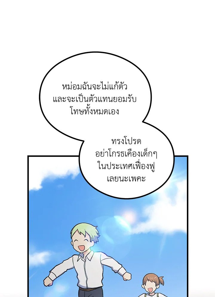 The Sweet Life of a Reincarnation Pro ตอนที่ 94 55