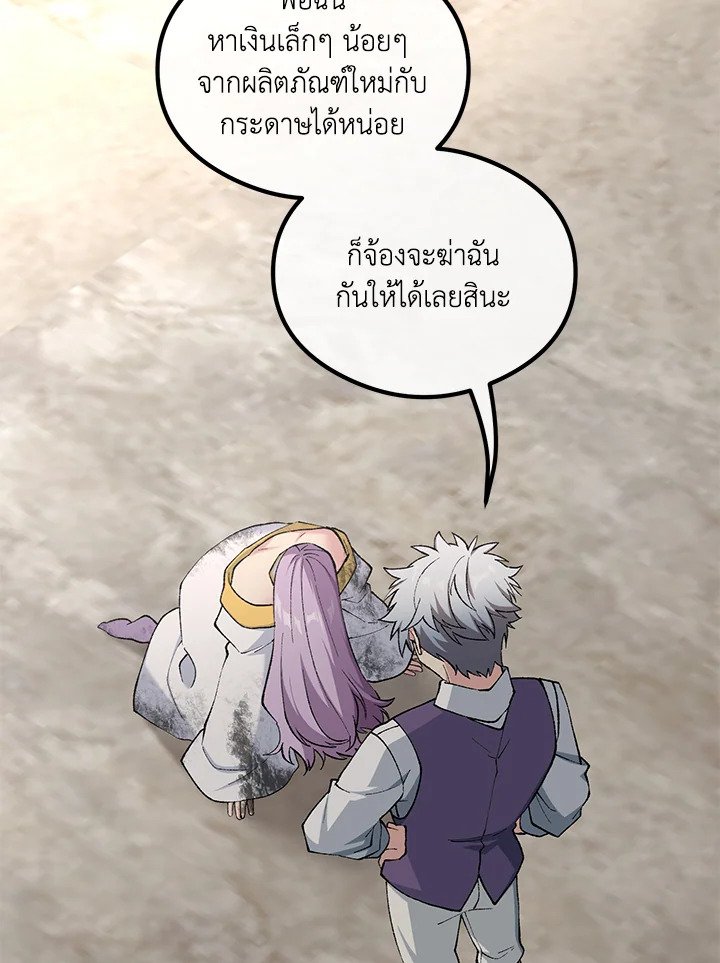 The Sweet Life of a Reincarnation Pro ตอนที่ 94 46
