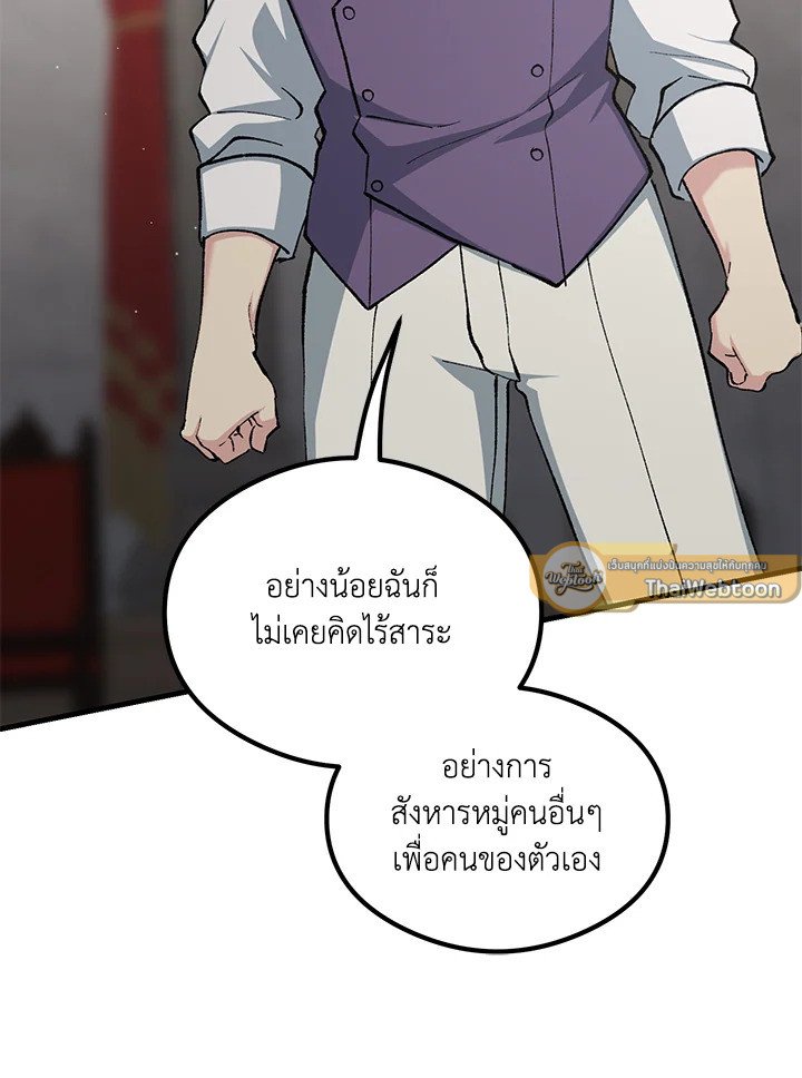 The Sweet Life of a Reincarnation Pro ตอนที่ 94 51