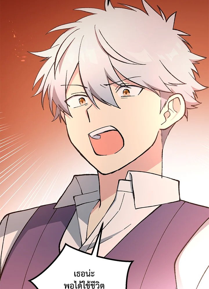 The Sweet Life of a Reincarnation Pro ตอนที่ 94 57