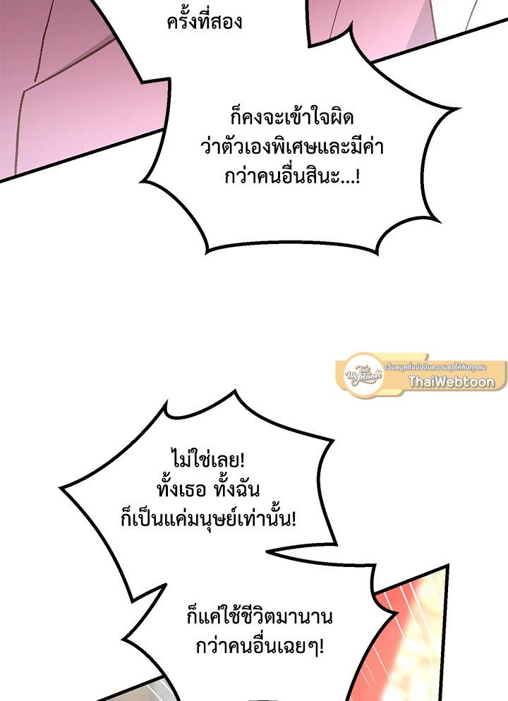 The Sweet Life of a Reincarnation Pro ตอนที่ 94 58