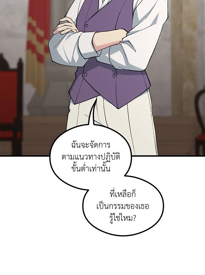 The Sweet Life of a Reincarnation Pro ตอนที่ 94 62