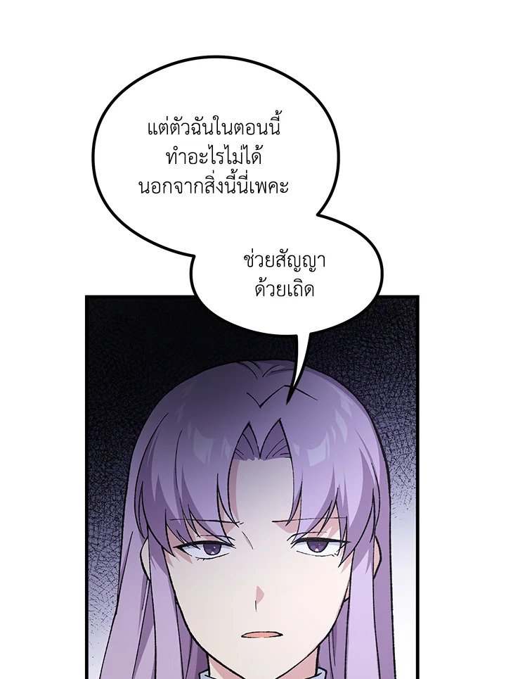 The Sweet Life of a Reincarnation Pro ตอนที่ 94 60