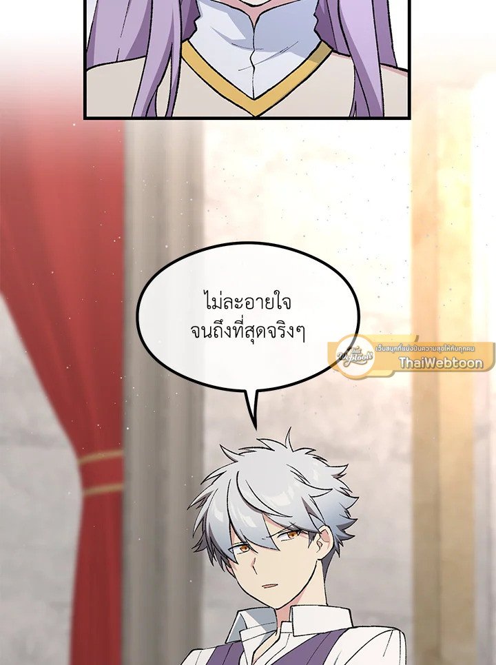 The Sweet Life of a Reincarnation Pro ตอนที่ 94 61