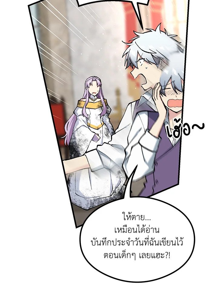 The Sweet Life of a Reincarnation Pro ตอนที่ 94 59