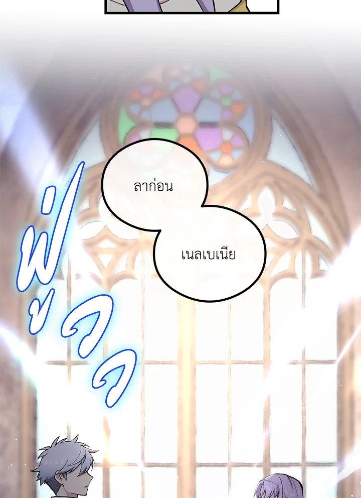 The Sweet Life of a Reincarnation Pro ตอนที่ 94 70
