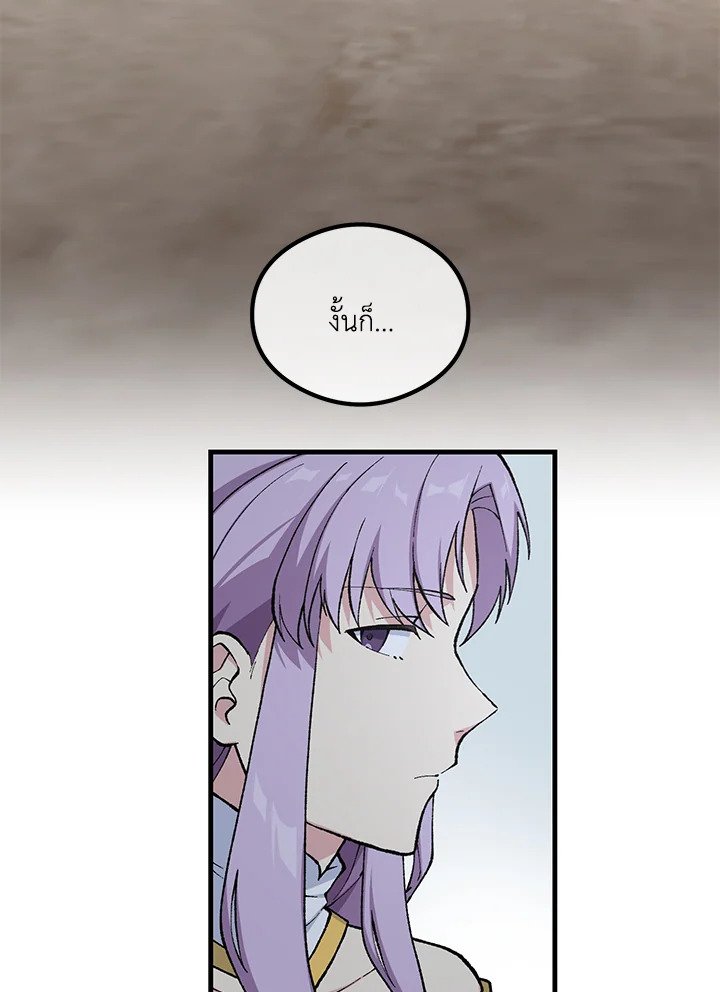 The Sweet Life of a Reincarnation Pro ตอนที่ 94 69