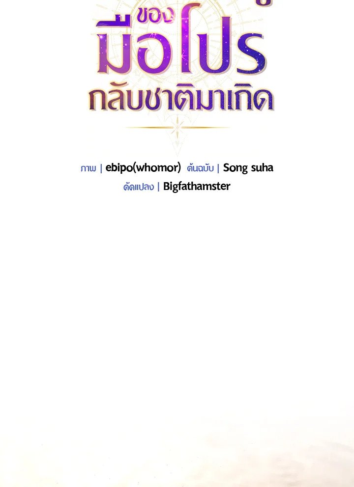 The Sweet Life of a Reincarnation Pro ตอนที่ 94 74