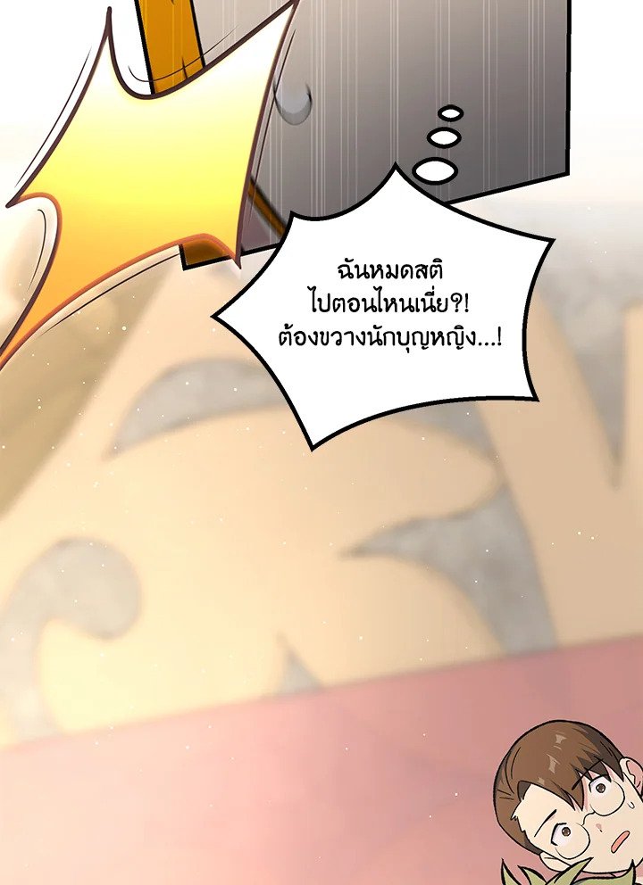 The Sweet Life of a Reincarnation Pro ตอนที่ 94 77