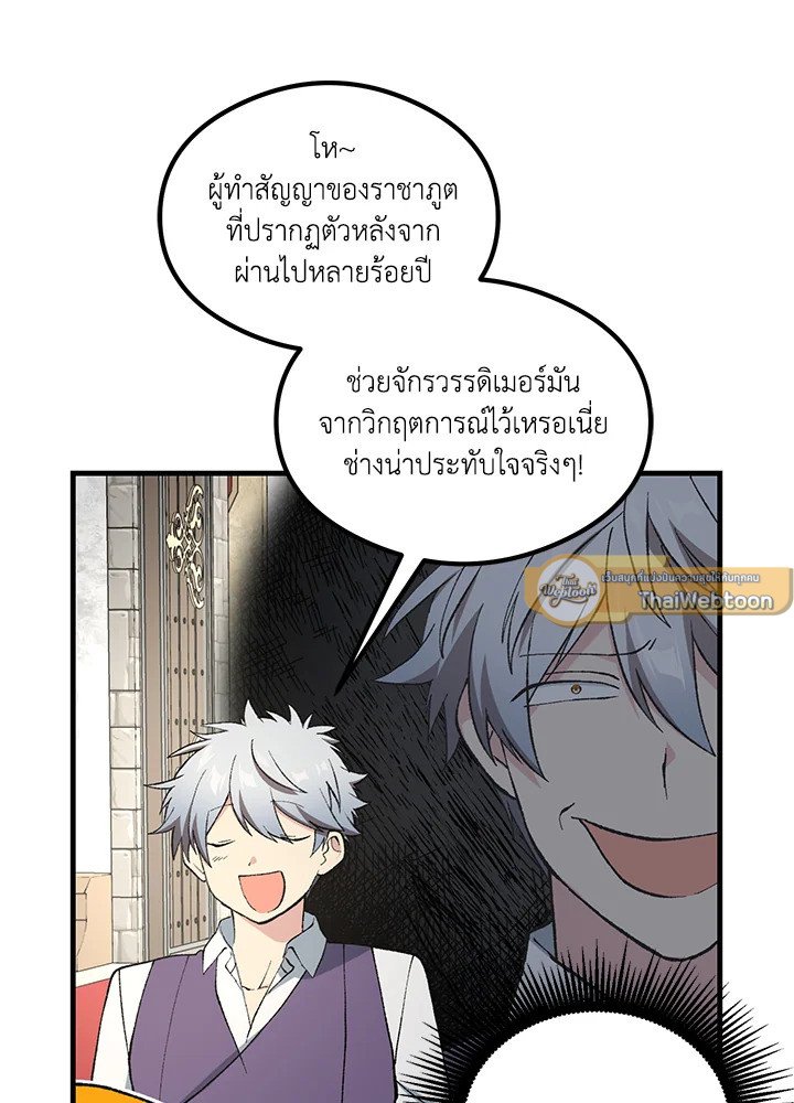 The Sweet Life of a Reincarnation Pro ตอนที่ 94 82