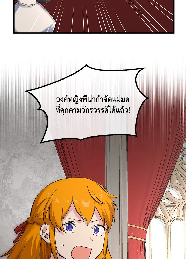 The Sweet Life of a Reincarnation Pro ตอนที่ 94 80