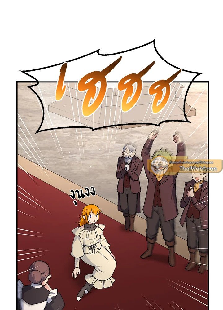 The Sweet Life of a Reincarnation Pro ตอนที่ 94 79