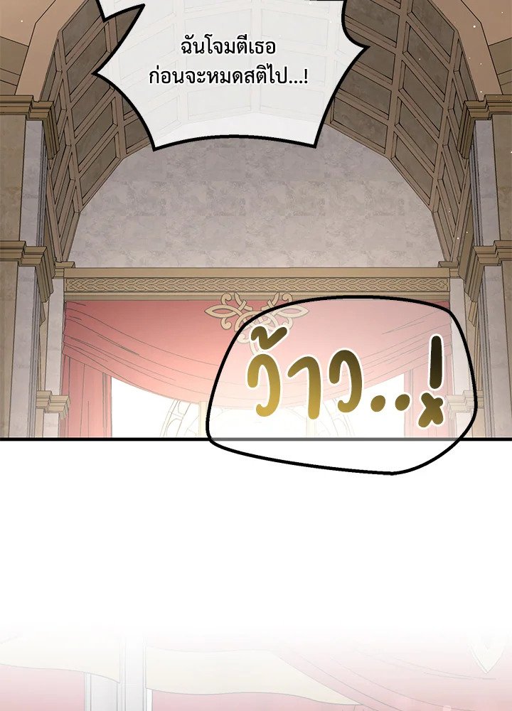 The Sweet Life of a Reincarnation Pro ตอนที่ 94 84