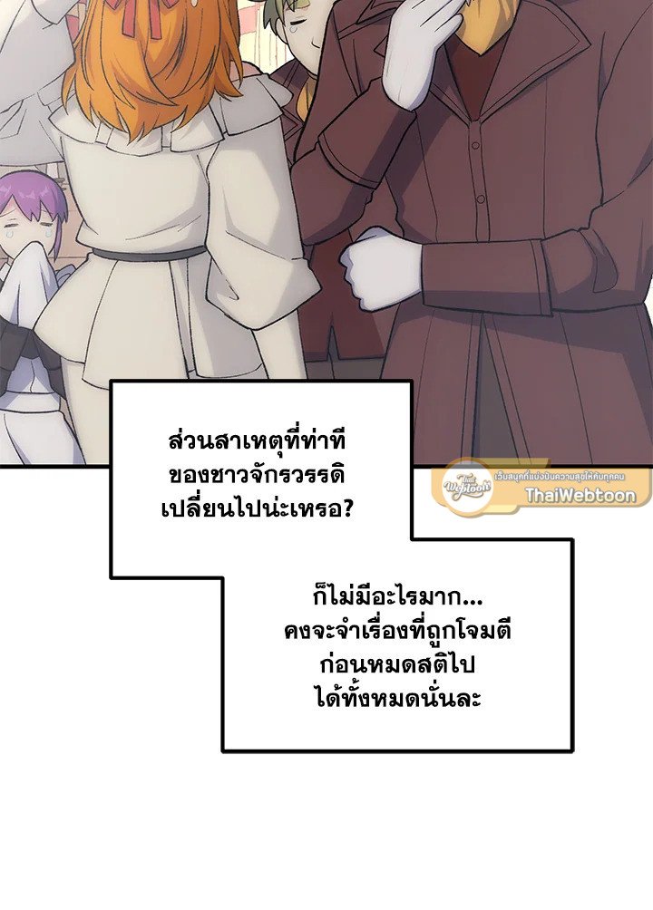 The Sweet Life of a Reincarnation Pro ตอนที่ 94 86