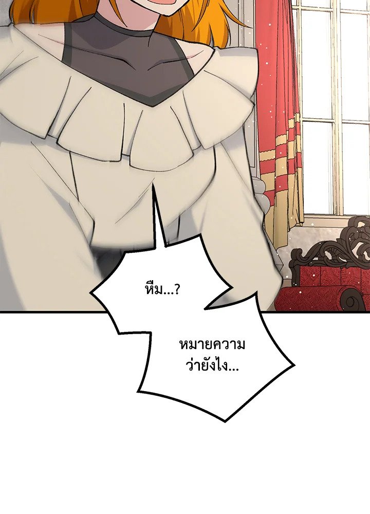 The Sweet Life of a Reincarnation Pro ตอนที่ 94 81