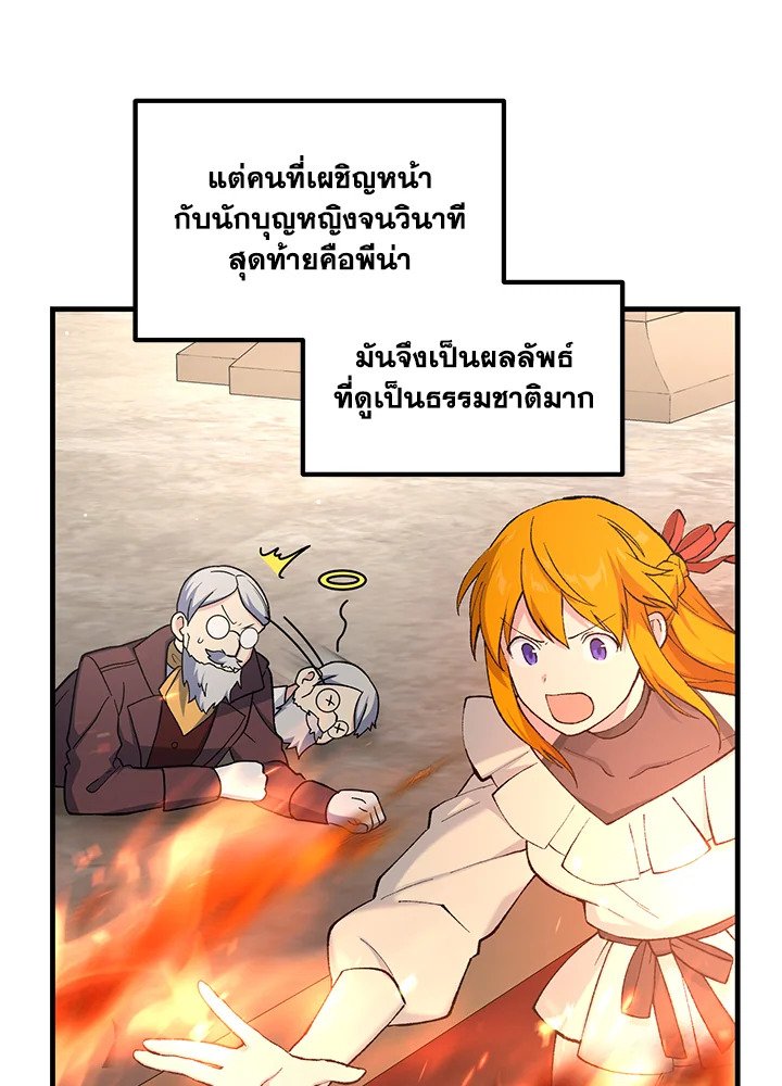 The Sweet Life of a Reincarnation Pro ตอนที่ 94 87