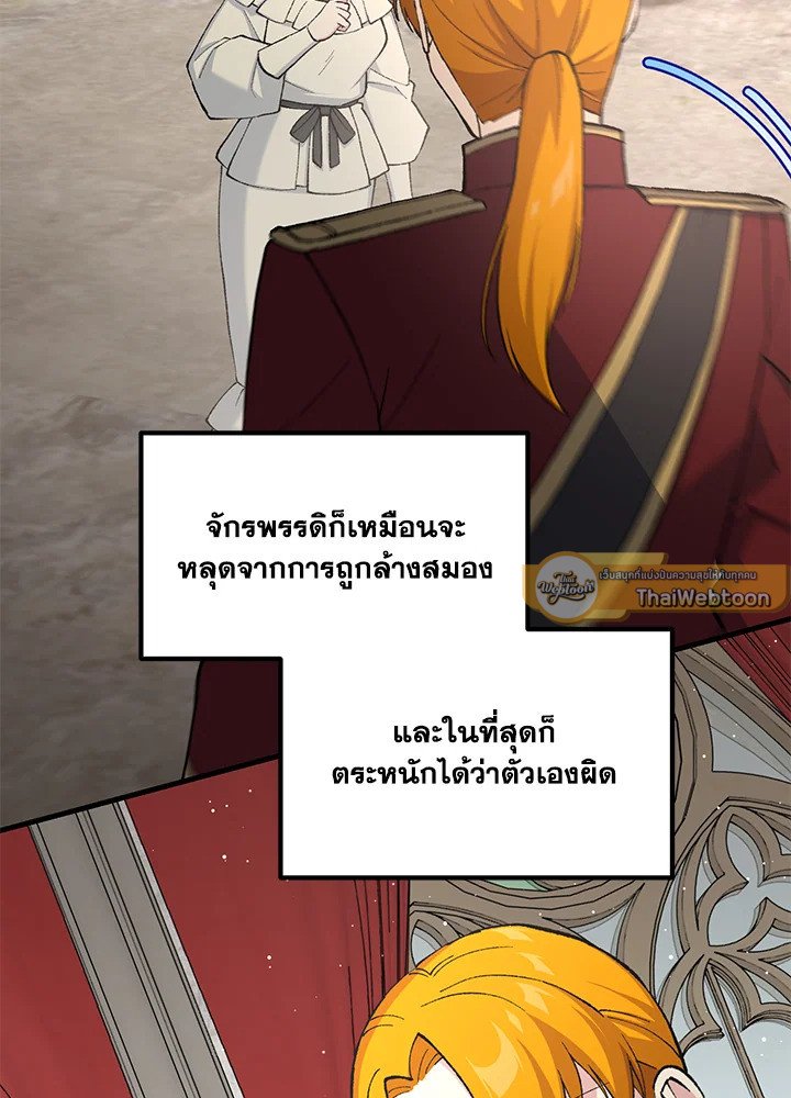 The Sweet Life of a Reincarnation Pro ตอนที่ 94 89