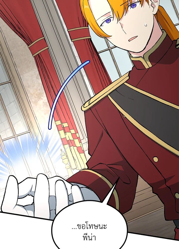 The Sweet Life of a Reincarnation Pro ตอนที่ 94 90