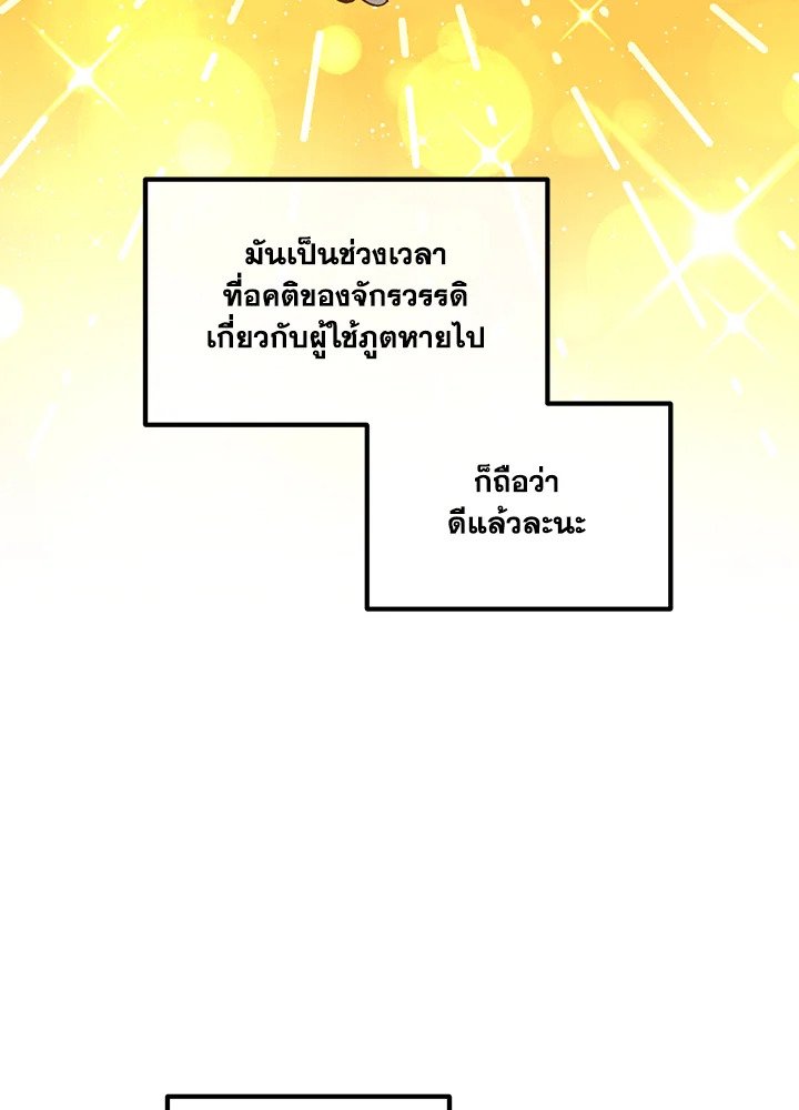 The Sweet Life of a Reincarnation Pro ตอนที่ 94 93