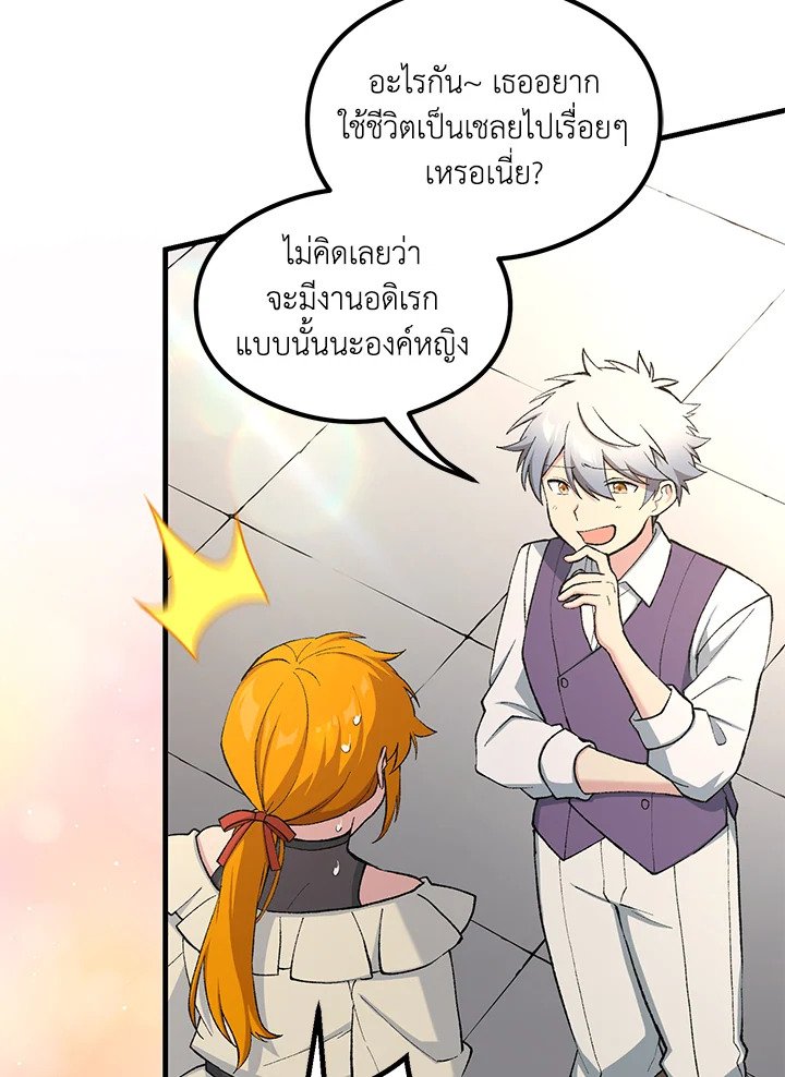 The Sweet Life of a Reincarnation Pro ตอนที่ 94 102