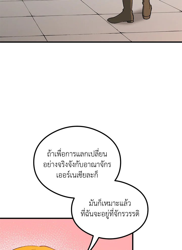 The Sweet Life of a Reincarnation Pro ตอนที่ 94 100
