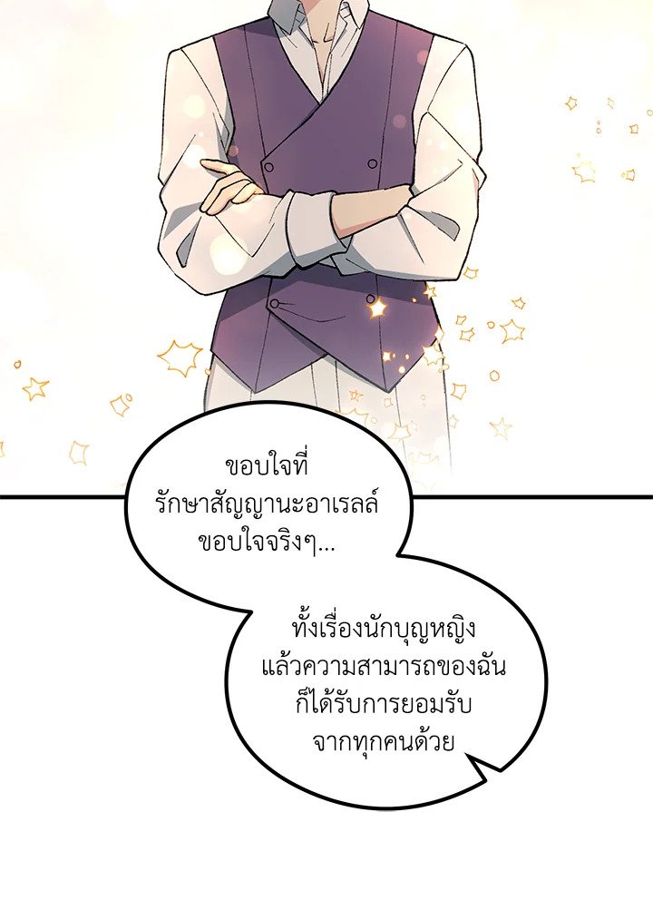 The Sweet Life of a Reincarnation Pro ตอนที่ 94 104