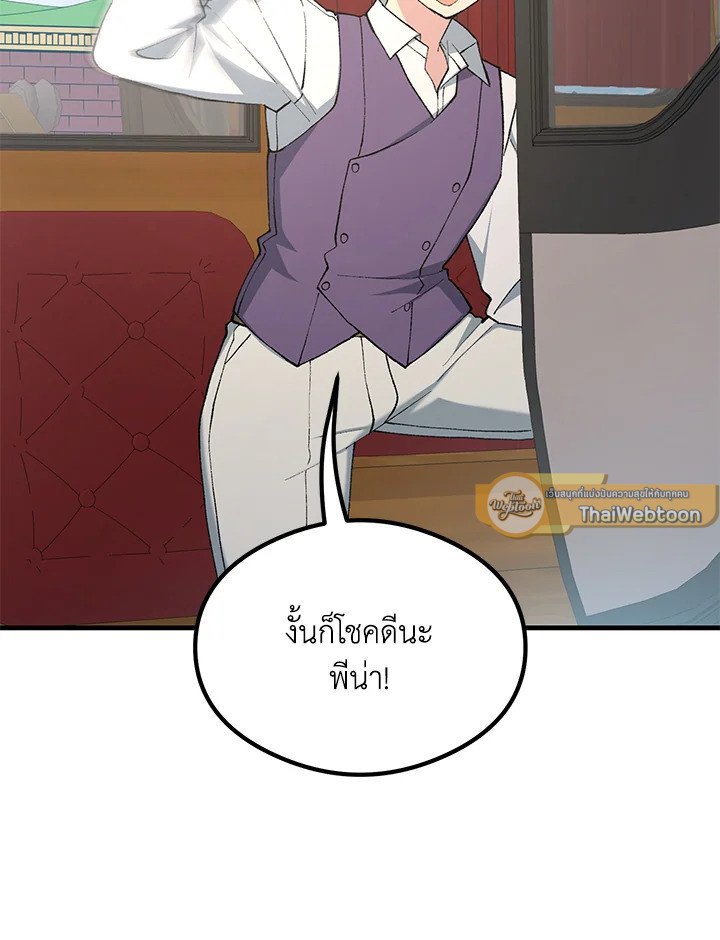The Sweet Life of a Reincarnation Pro ตอนที่ 94 107
