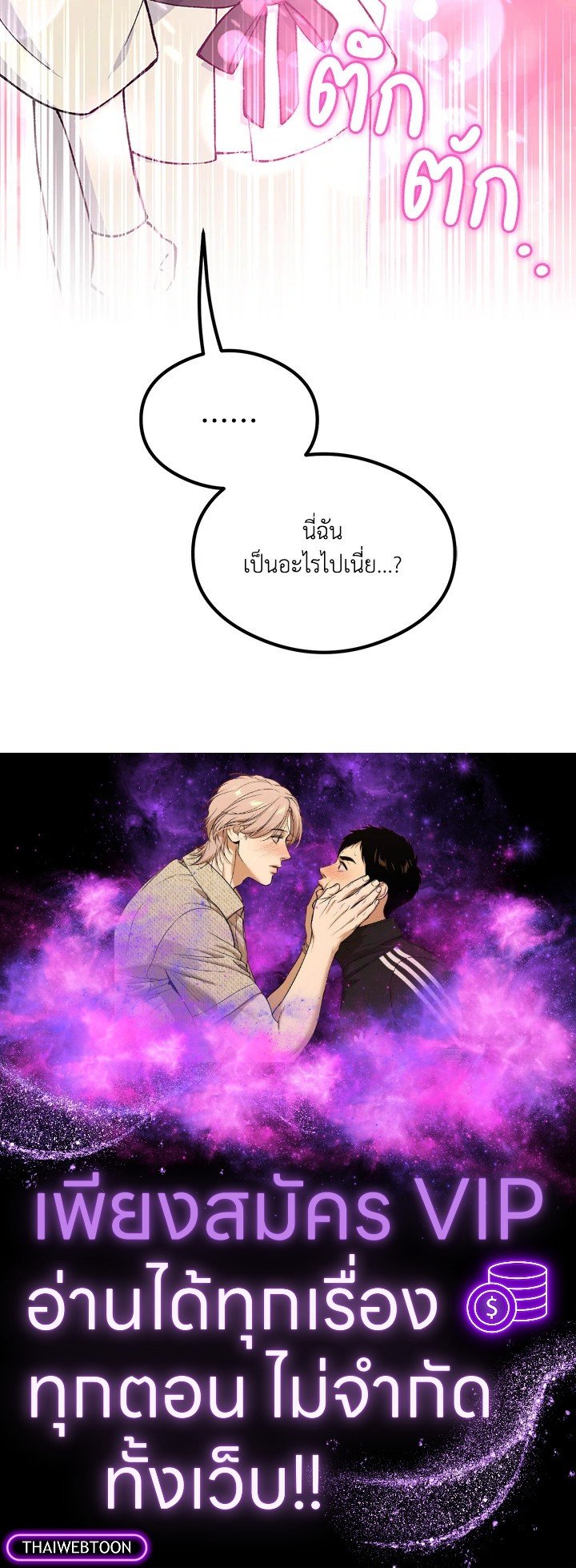 The Sweet Life of a Reincarnation Pro ตอนที่ 94 112