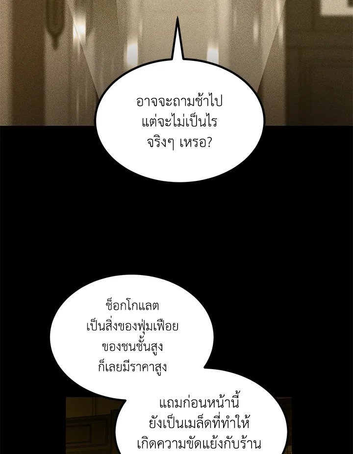 The Sweet Life of a Reincarnation Pro ตอนที่ 95 6