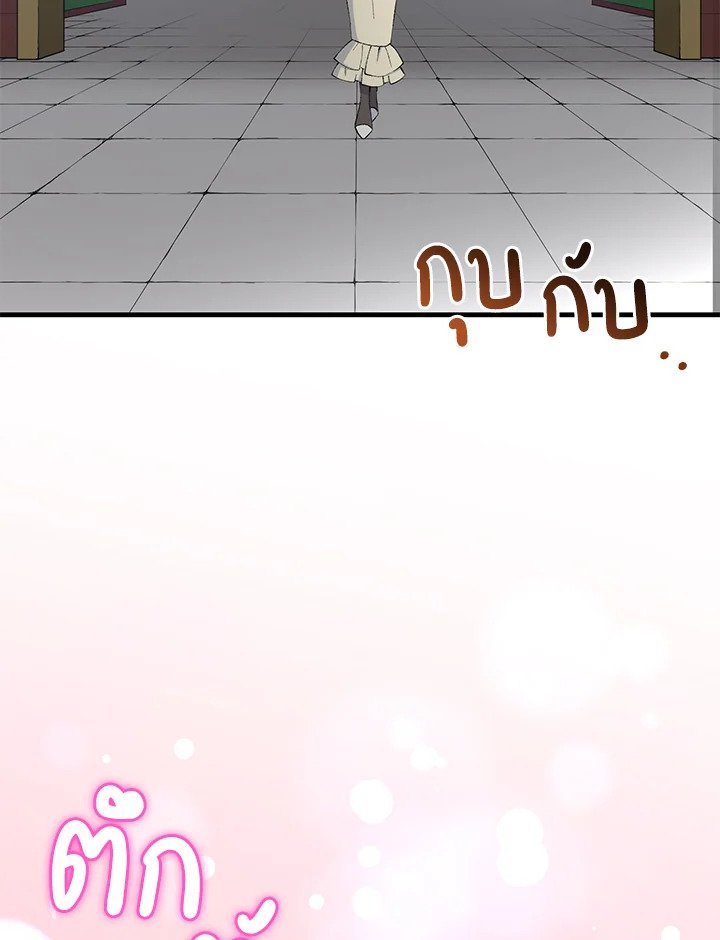 The Sweet Life of a Reincarnation Pro ตอนที่ 94 110