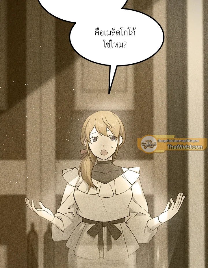 The Sweet Life of a Reincarnation Pro ตอนที่ 95 5