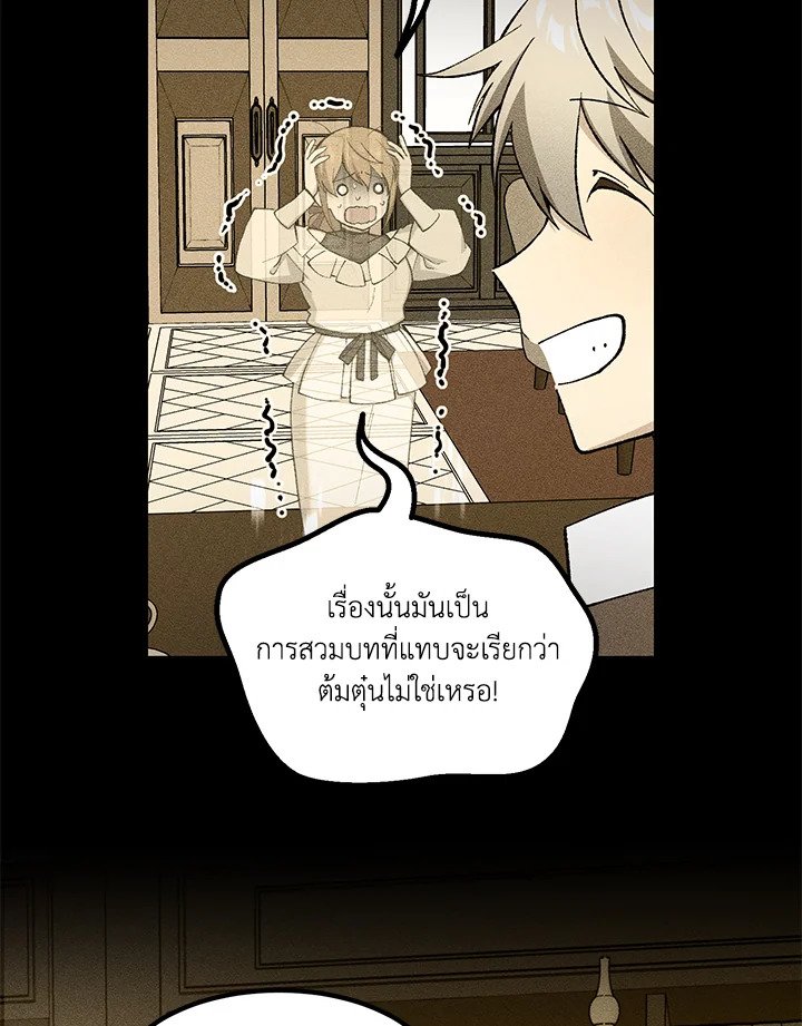 The Sweet Life of a Reincarnation Pro ตอนที่ 95 14