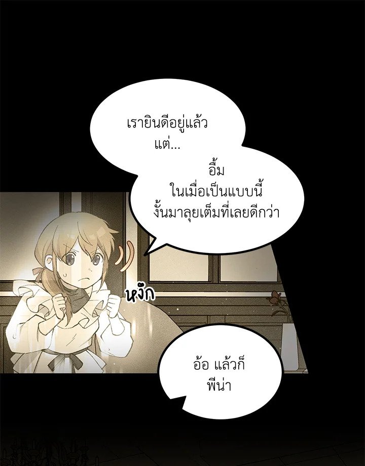 The Sweet Life of a Reincarnation Pro ตอนที่ 95 11