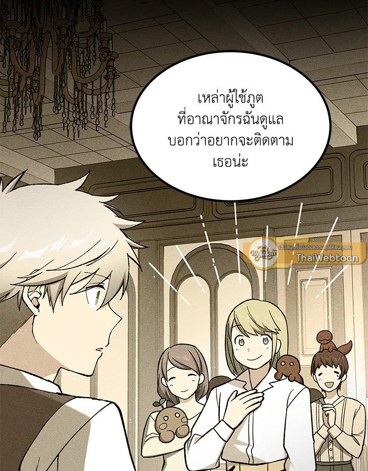 The Sweet Life of a Reincarnation Pro ตอนที่ 95 12