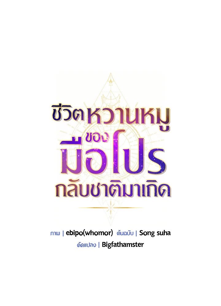 The Sweet Life of a Reincarnation Pro ตอนที่ 95 29