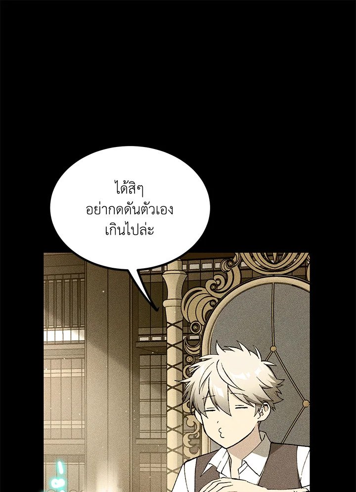 The Sweet Life of a Reincarnation Pro ตอนที่ 95 21