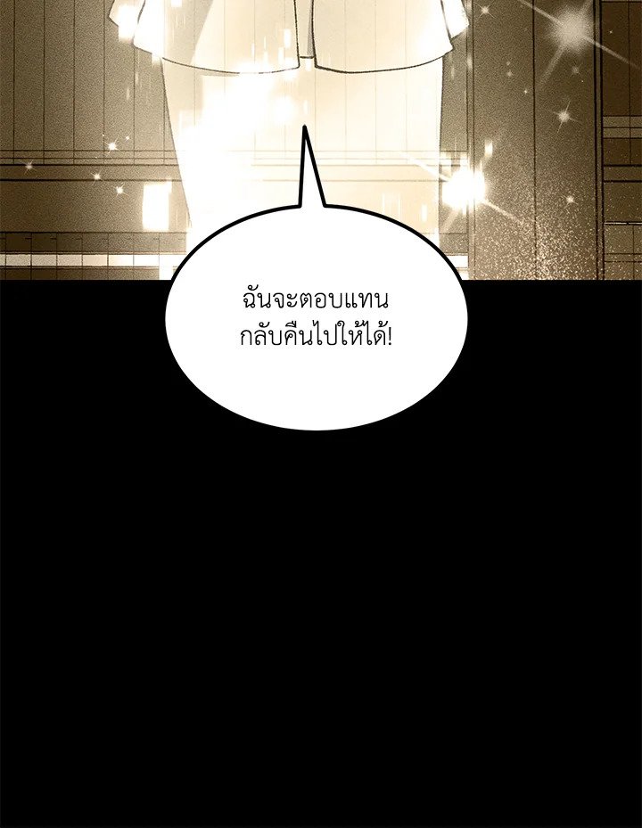 The Sweet Life of a Reincarnation Pro ตอนที่ 95 20