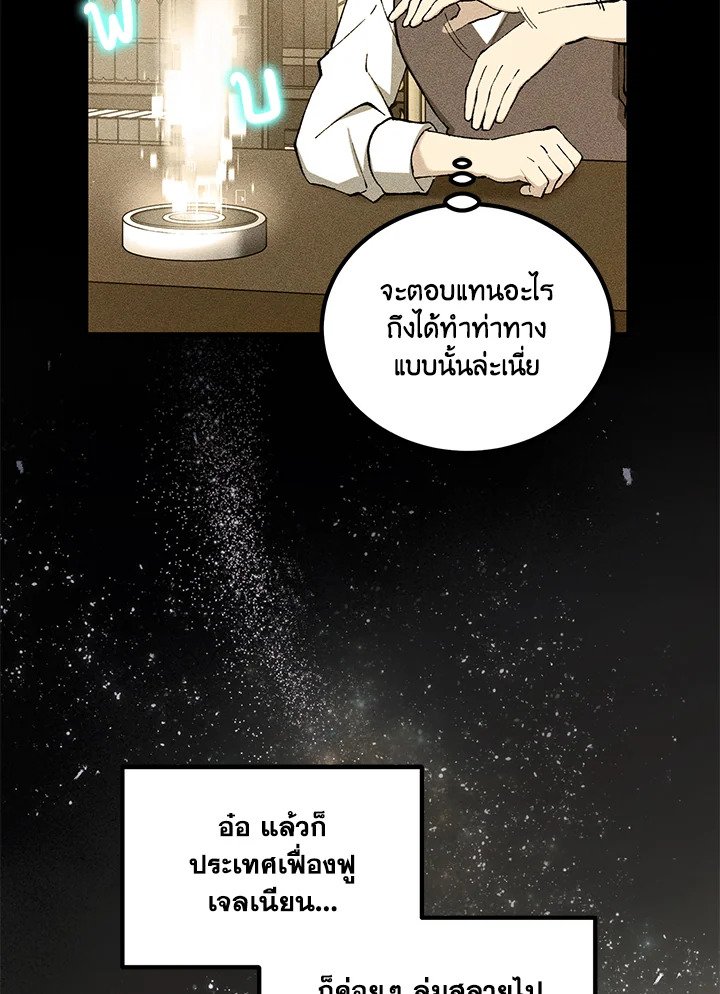 The Sweet Life of a Reincarnation Pro ตอนที่ 95 22