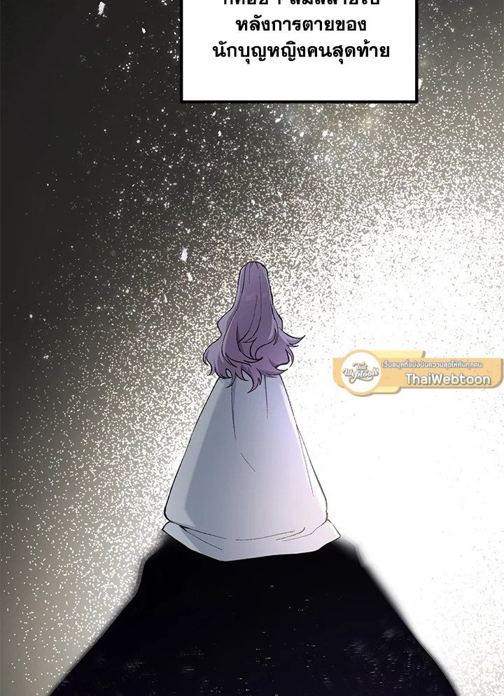 The Sweet Life of a Reincarnation Pro ตอนที่ 95 23
