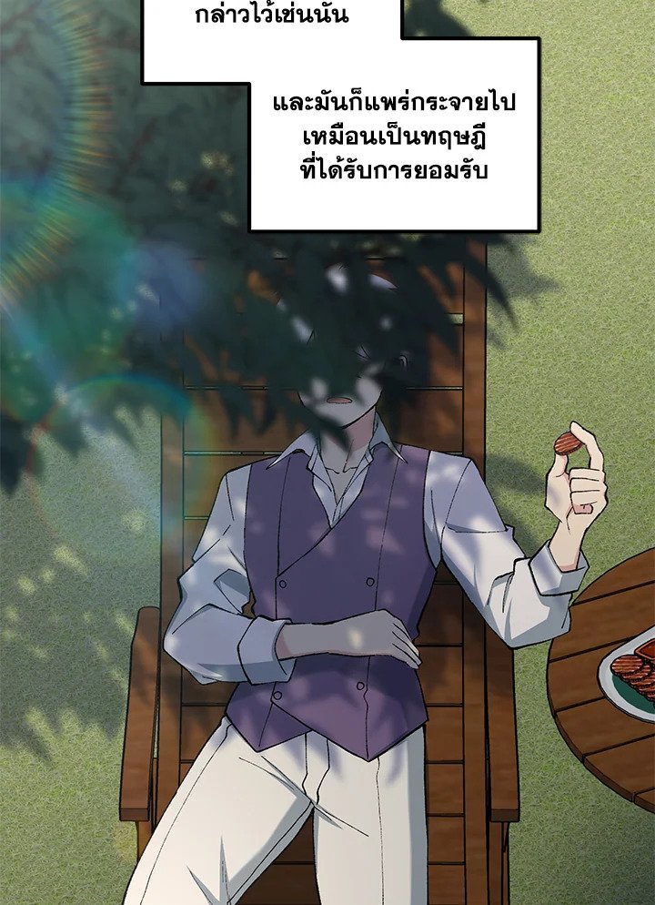 The Sweet Life of a Reincarnation Pro ตอนที่ 95 27