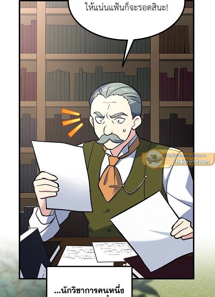 The Sweet Life of a Reincarnation Pro ตอนที่ 95 26