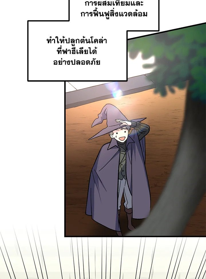 The Sweet Life of a Reincarnation Pro ตอนที่ 95 38