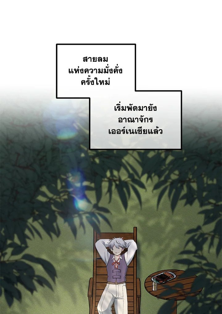 The Sweet Life of a Reincarnation Pro ตอนที่ 95 42